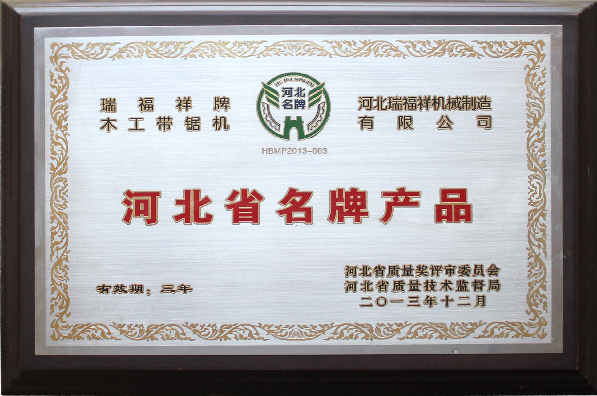 河北省名牌產品